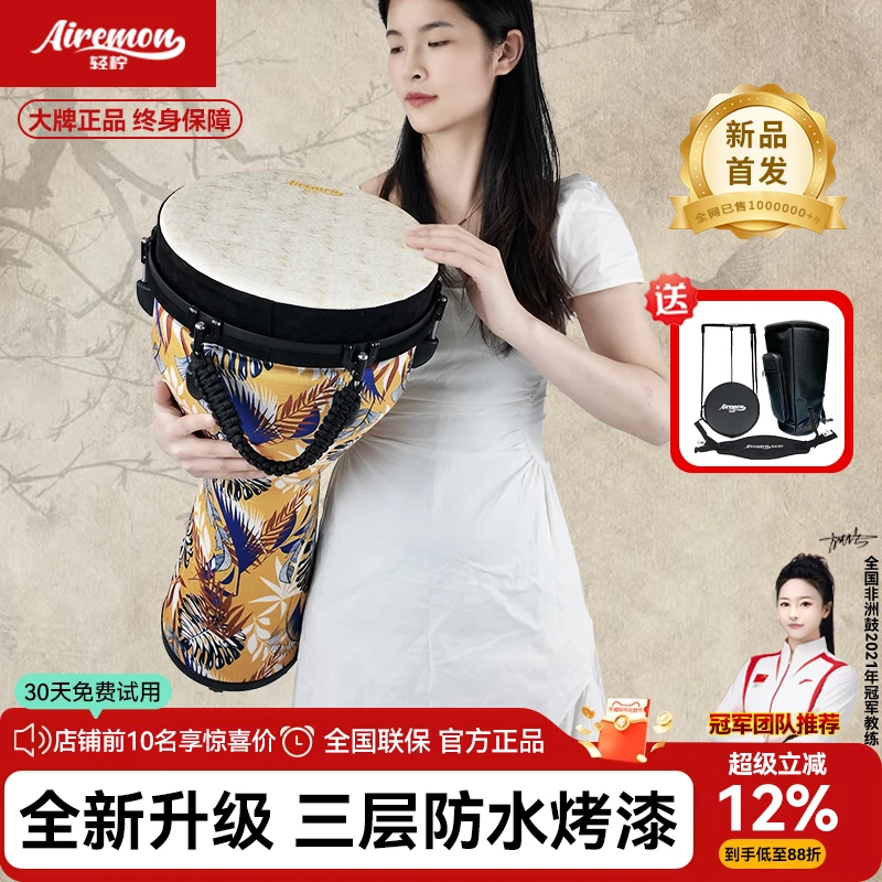 轻柠正品全新升级防水烤漆12寸枫叶专业演奏级机械螺母调音非洲鼓