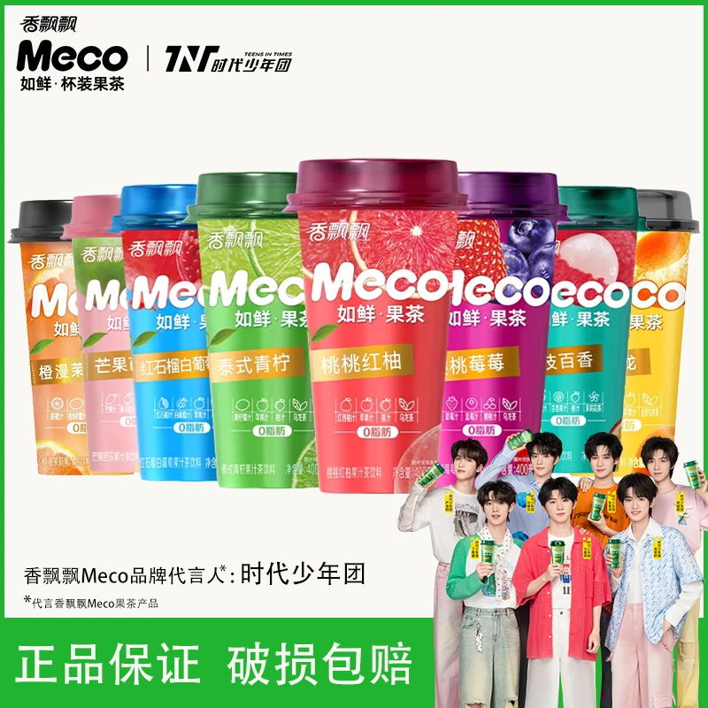 香飘飘Meco蜜谷果汁茶果茶饮料杯装泰式青柠红石榴白葡萄果汁饮品