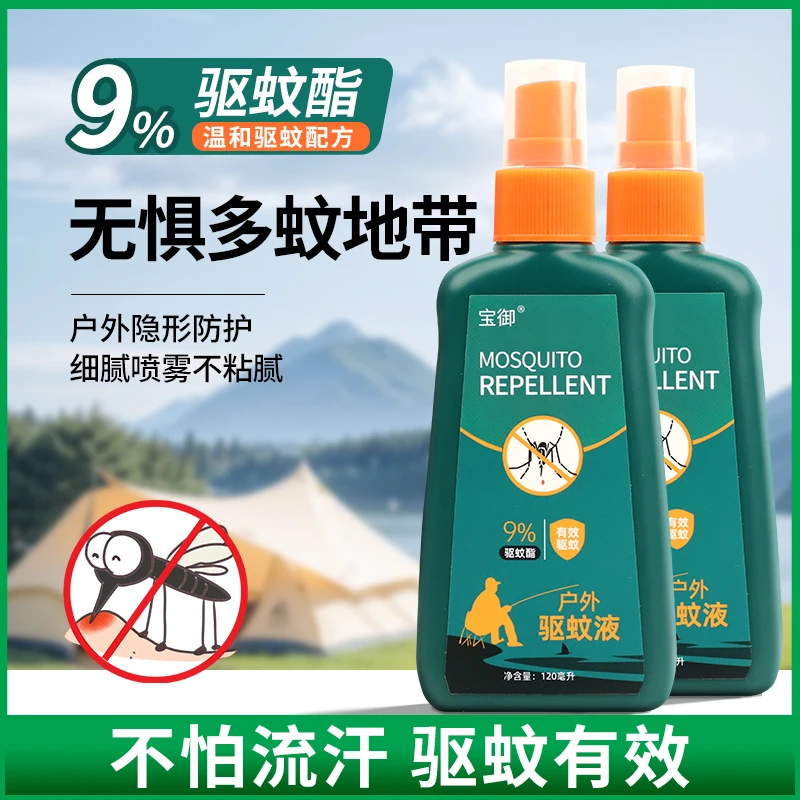 宝御驱蚊喷雾户外露营驱蚊液成人儿童室内防蚊驱蚊花露水蚊不叮