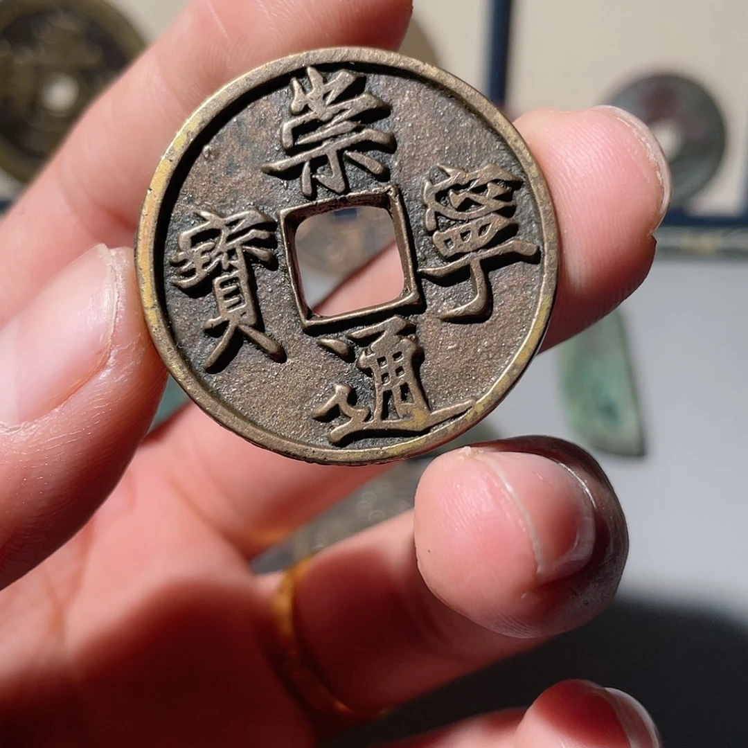 铜杨*华崇宁通宝「悟泉」