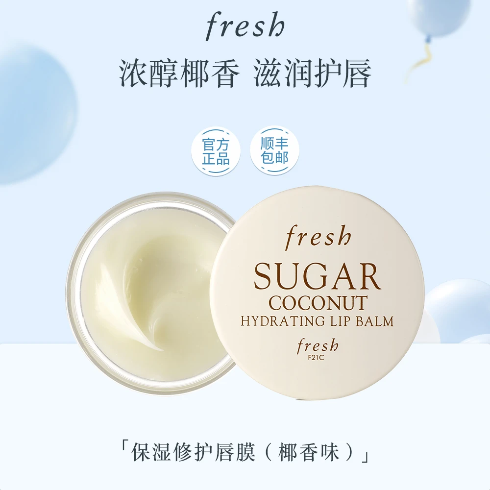 【官方正品】Fresh馥蕾诗保湿唇膜保湿 滋润唇部