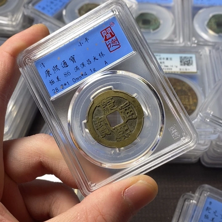 铜端平古泉康熙通宝