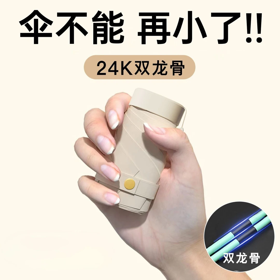 胶囊太阳伞防晒防紫外线遮阳晴雨伞两用迷你五折叠超轻小巧便携