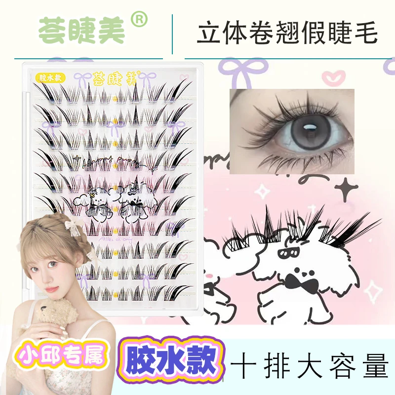 荟睫美小邱专属链接【小天才】10排大容量柔软可爱眼尾拉长款假睫毛