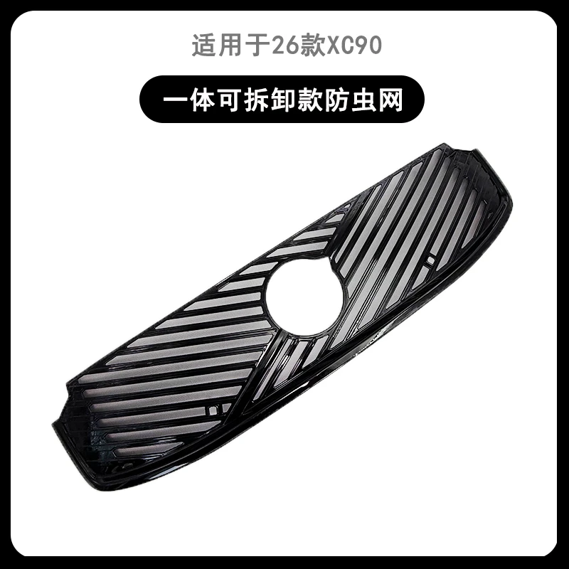 适用沃尔沃26款XC90可拆卸卡扣式防虫网汽车防虫中网防柳絮蚊虫罩