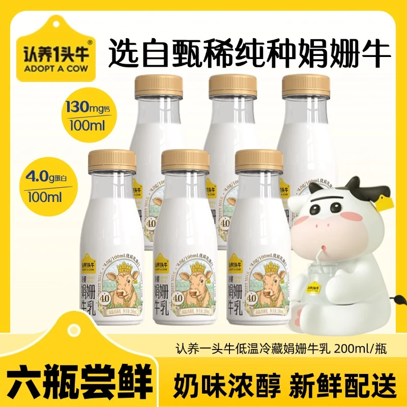 认养一头牛低温早餐营养冷藏娟姗牛乳新鲜牛奶200ml原生高钙DSP
