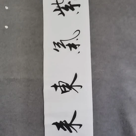 书法书书屋书法作