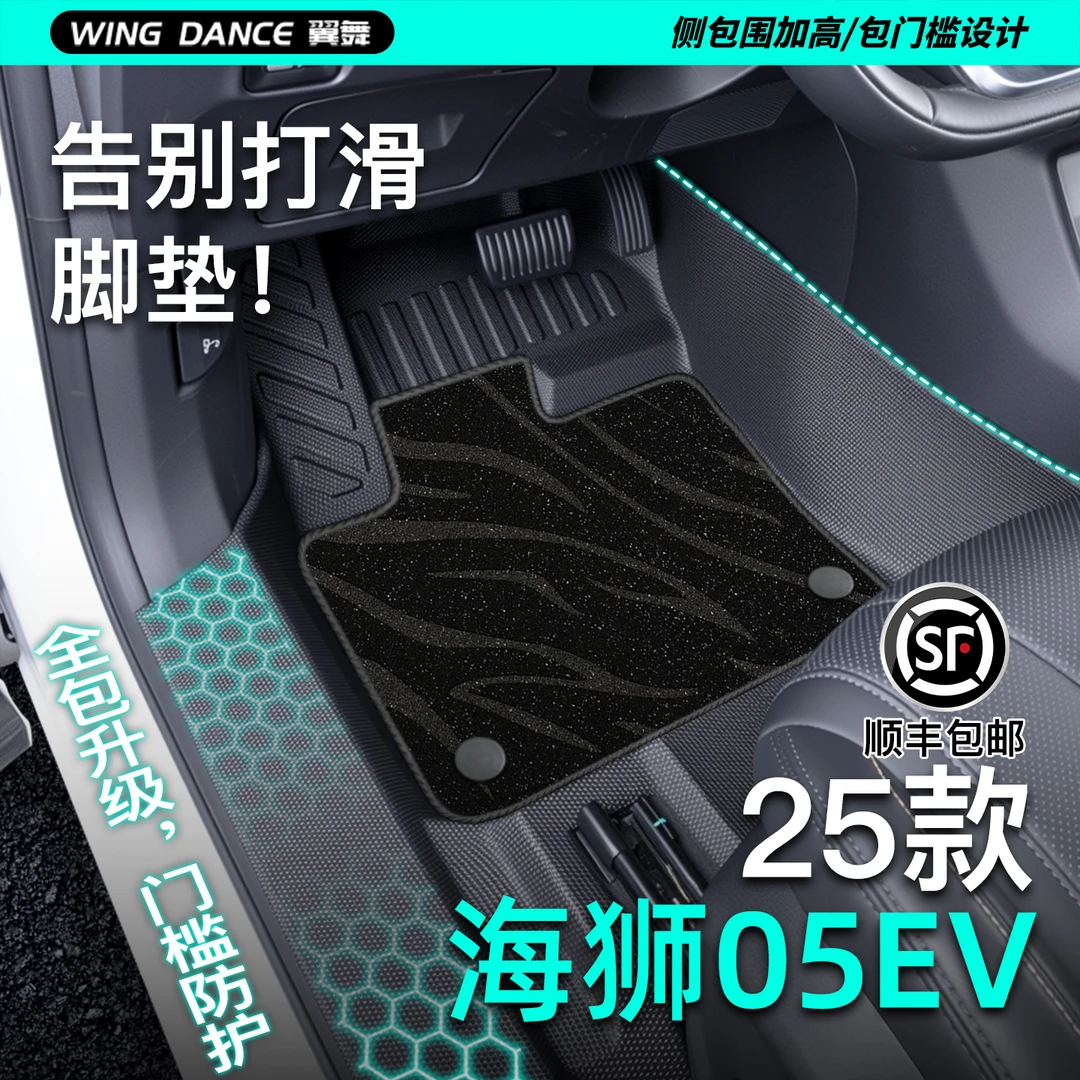 25款比亚迪海狮05EV专用TPE汽车专车脚垫全包围DMI实用汽车用品