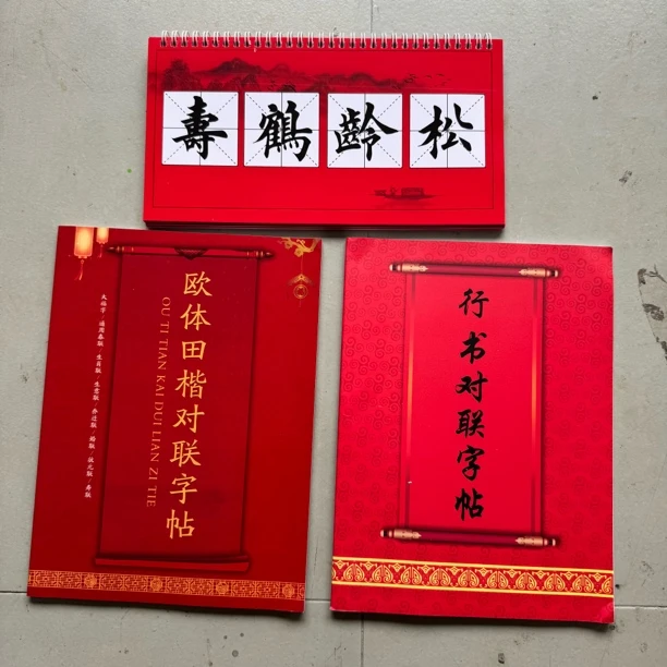 3本字帖 楷书成语字帖 楷书对联字帖 行书对联字帖