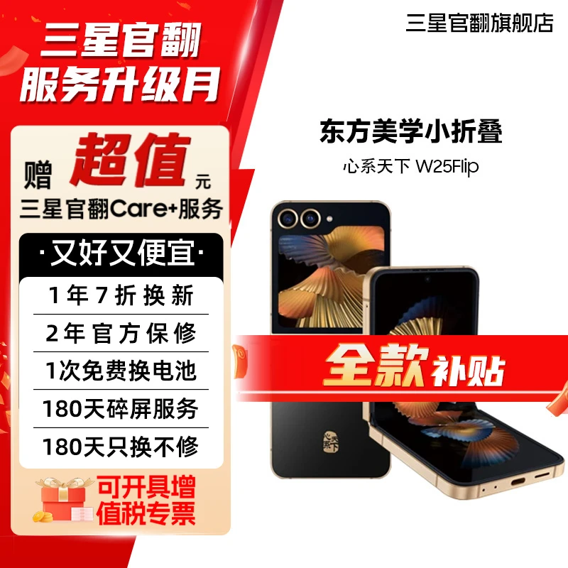 准新品 Samsung/三星 【直降展示机】W25 Flip新款心系天下折叠手机