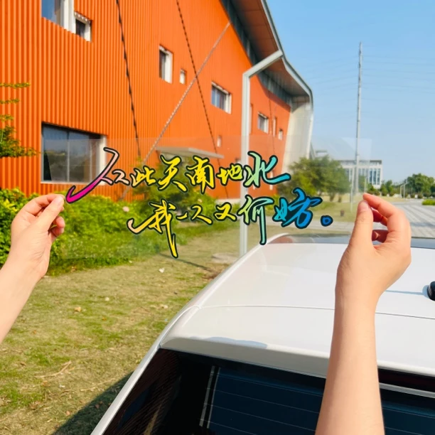 汽车网红个性文字贴纸从此天南地北后挡风天窗贴