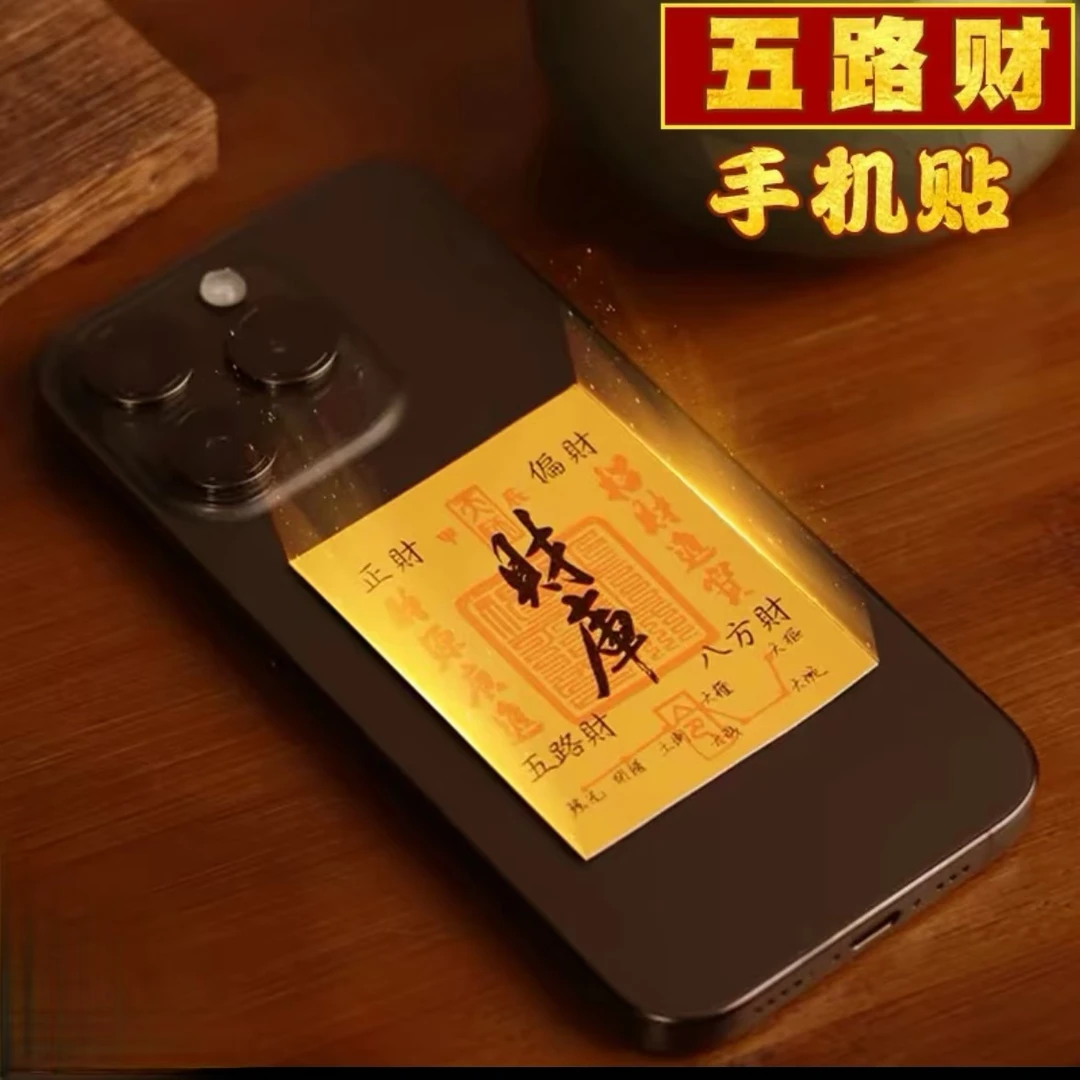 开财补库手机贴纸五路财神贴纸文昌塔贴纸手机贴纸古风国风贴纸
