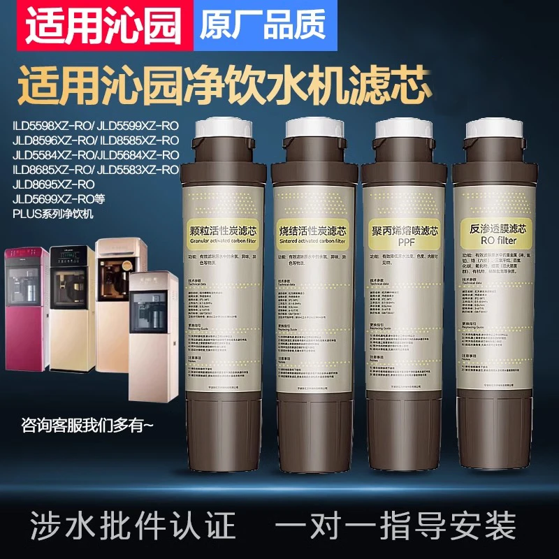 【单支】适配沁园Plus系列净水器滤芯JLD5598XZ-RO|5599|8596|8585