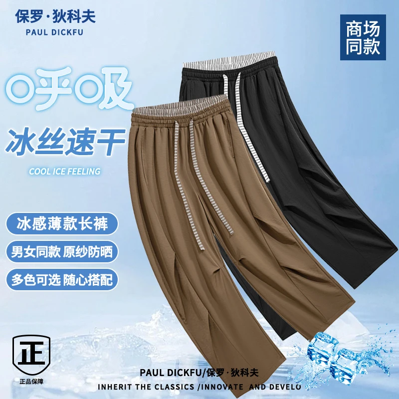 保罗夏季速干裤冰感褶皱休闲裤多色透气长裤薄款宽松直筒冰丝裤