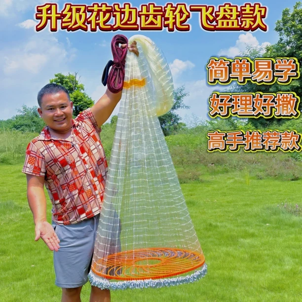 （花边齿轮款飞盘撒网）宽7米多-高4米-重10斤多（高手推荐款）