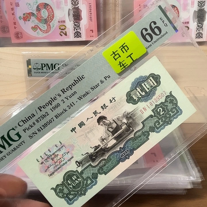 小*呀古币车工，66分无4，尾507