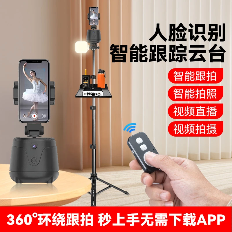2025新款智能跟拍云台360度旋转无需下载app自拍杆支架直播录防抖