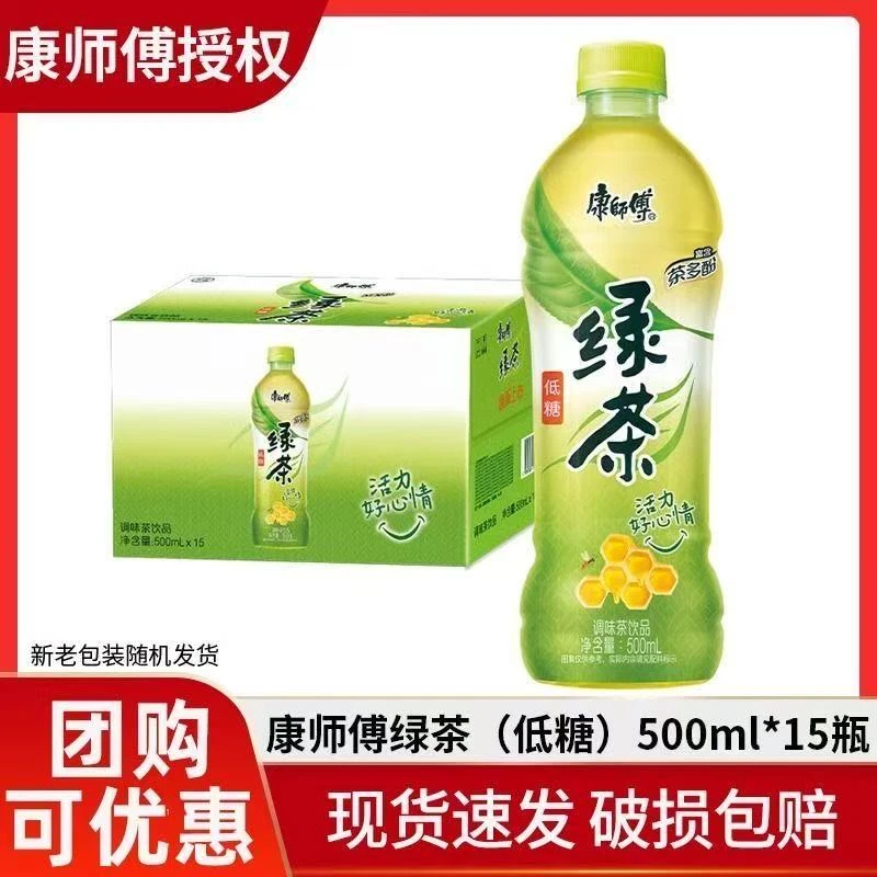 【15瓶】康师傅绿茶500ml*15瓶整箱解渴低糖饮料清爽饮品特惠批发