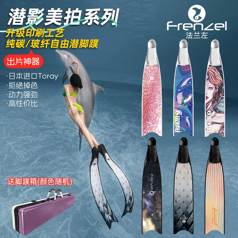 FRENZEL法兰左【直播钜惠】潜影美拍纯碳纤维水自由潜水长脚蹼玻纤