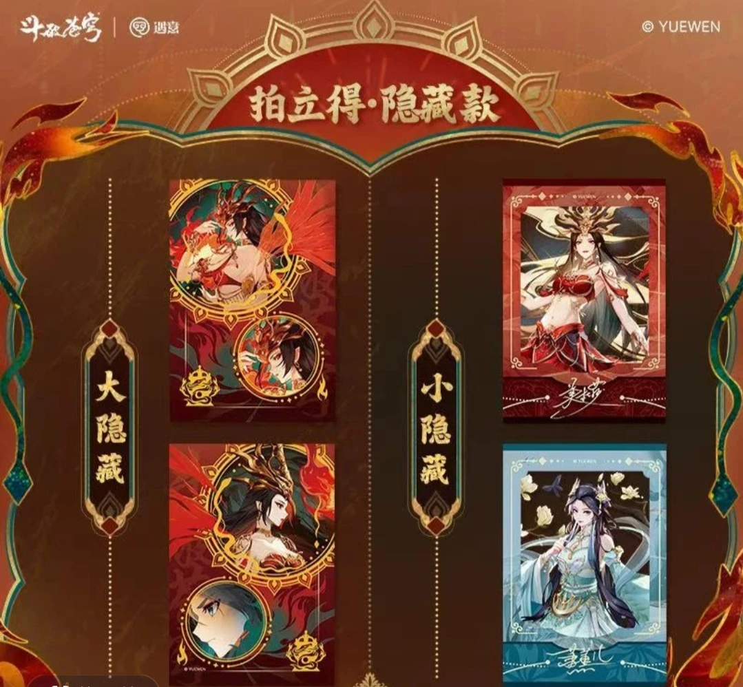 遇意【官方正版授权】斗破苍穹X遇意 吧唧拍立得相卡盲袋 代拆卡