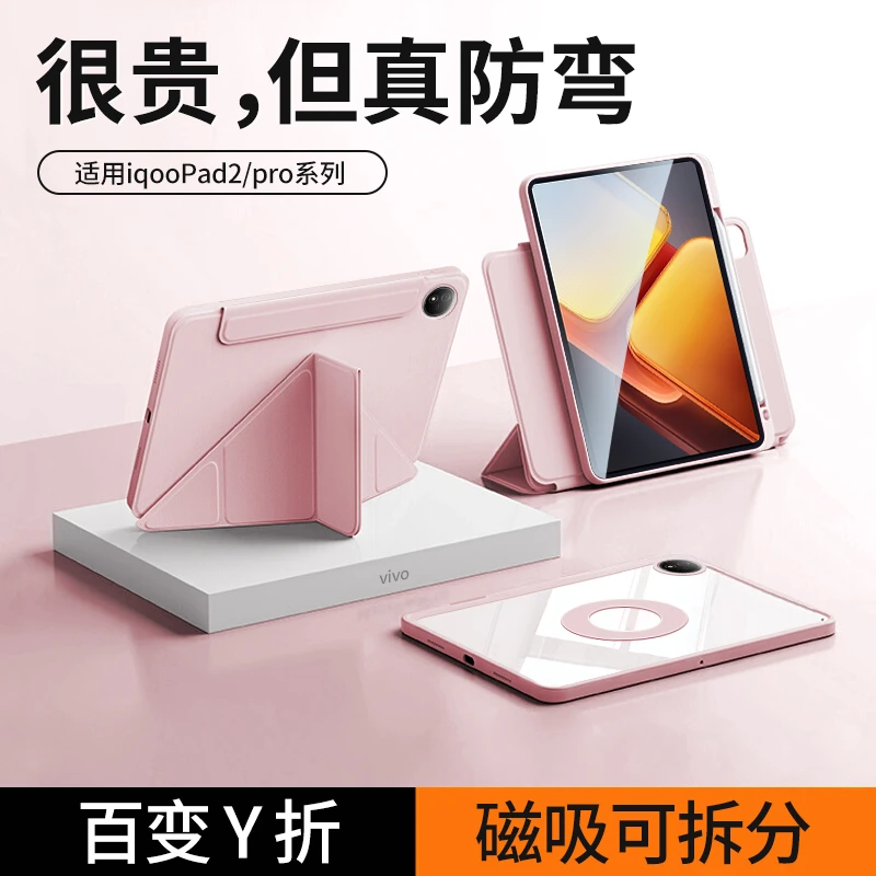 适用IQOOpad2pro保护壳磁吸可拆分pad2带笔槽air平板套亚克力y折