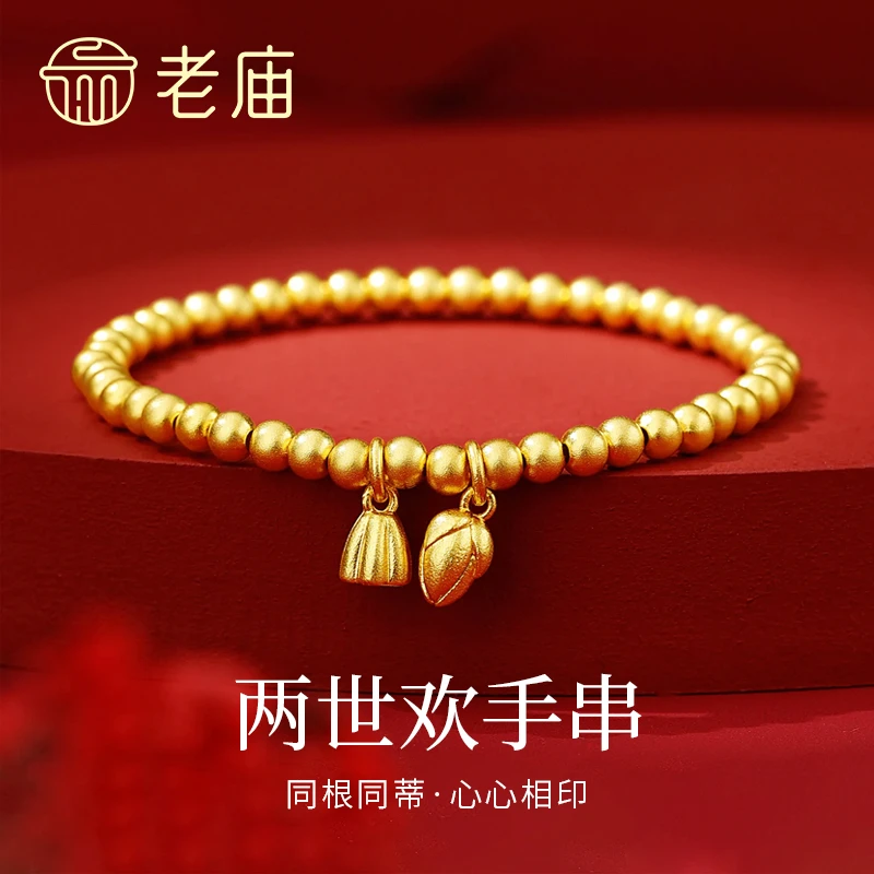 老庙金色两世欢金色手链 XLU