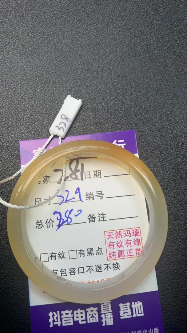 天然玛瑙玉石52.9圈口