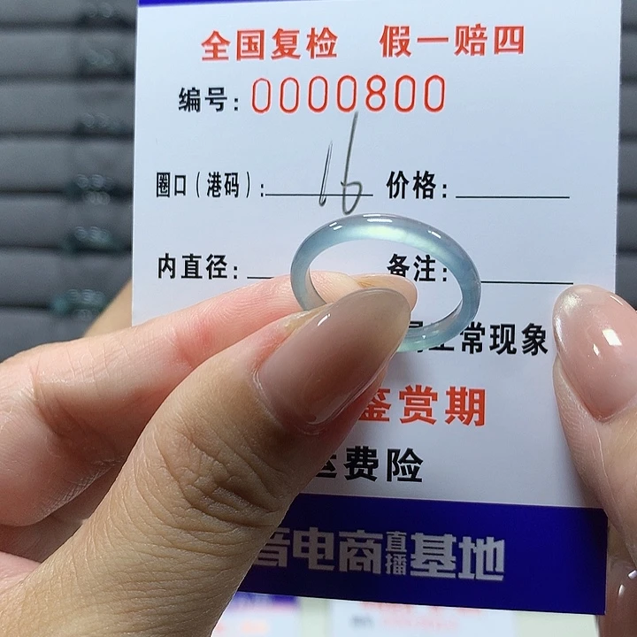 翡翠未镶嵌戒圈0800