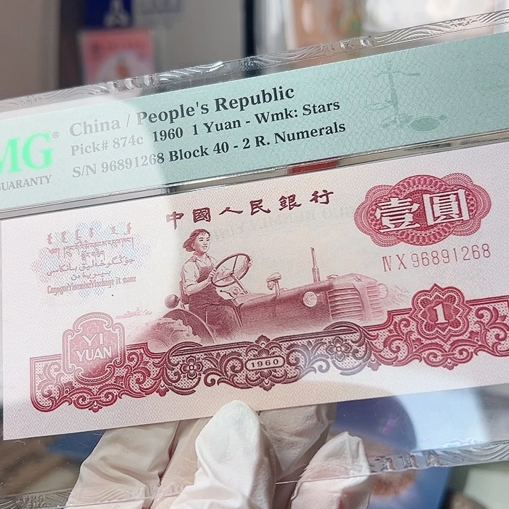 拖拉机朦胧号PMG67分