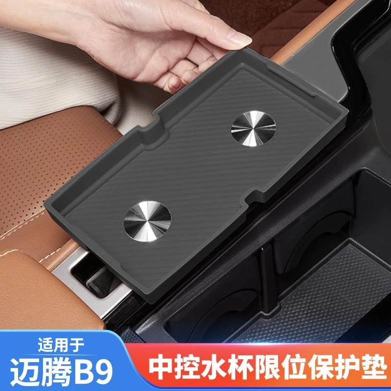 适用于大众迈腾B9中控水杯限位垫面板硅胶保护垫车内装饰用品改装