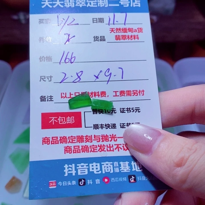 b***道定制翡翠未镶嵌160