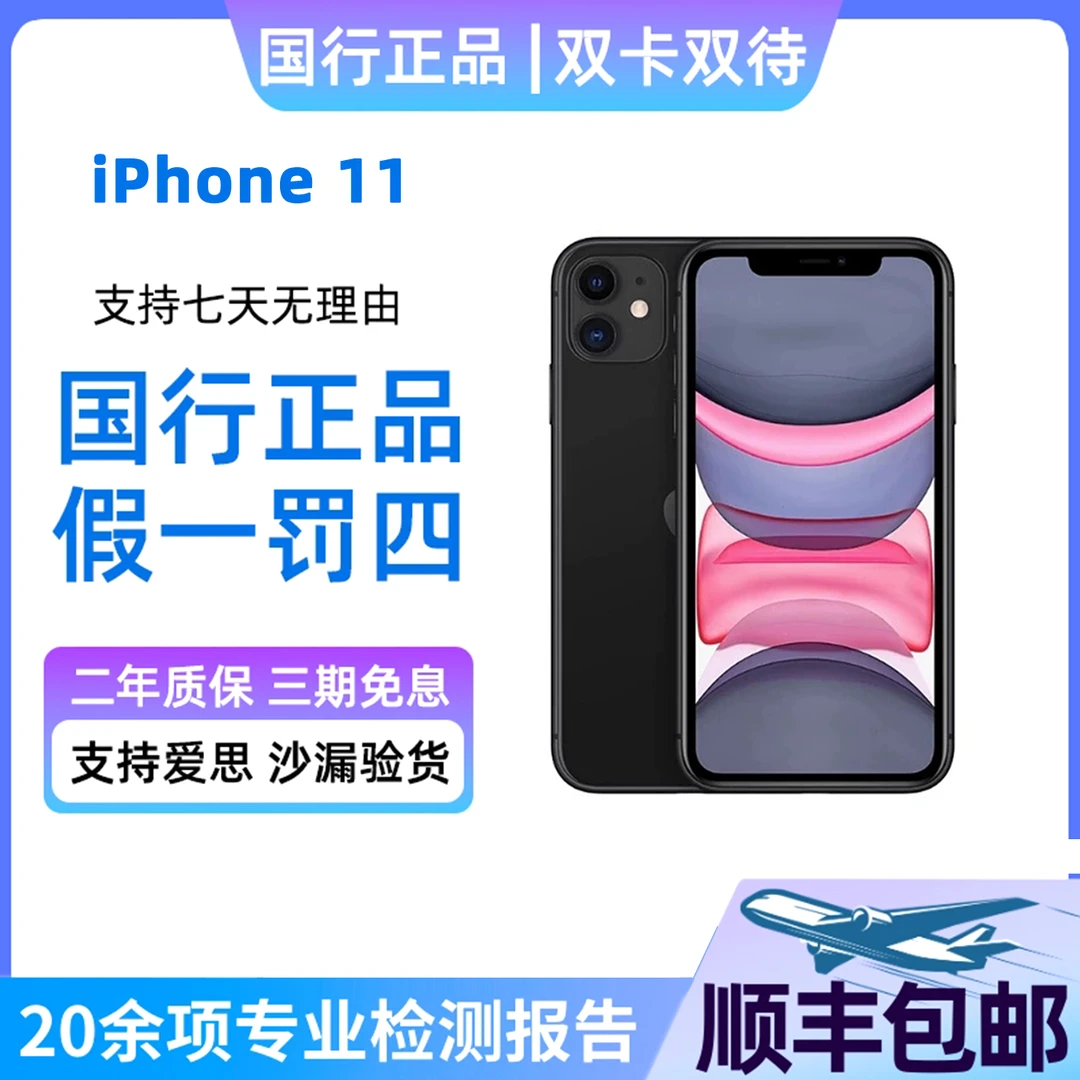 准新品 Apple/苹果 【库存机】iPhone11 苹果11国行全网通 双卡双待