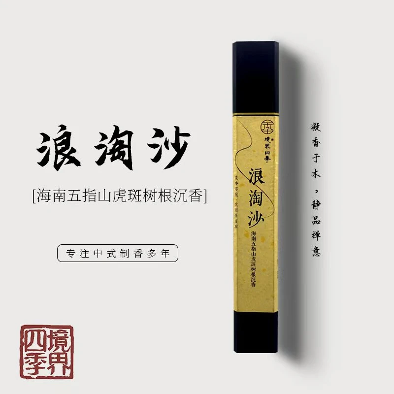 【浪淘沙】海南五指山虎斑树根沉香