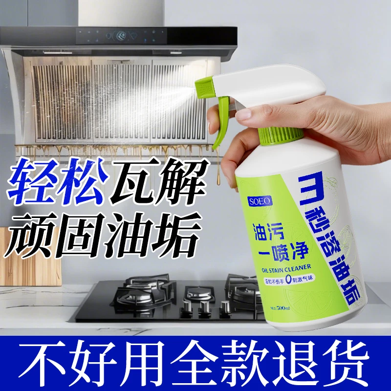 【SOEO】油烟机清洗剂厨房灶台重油油污净浓缩重油污克星厨房清洁