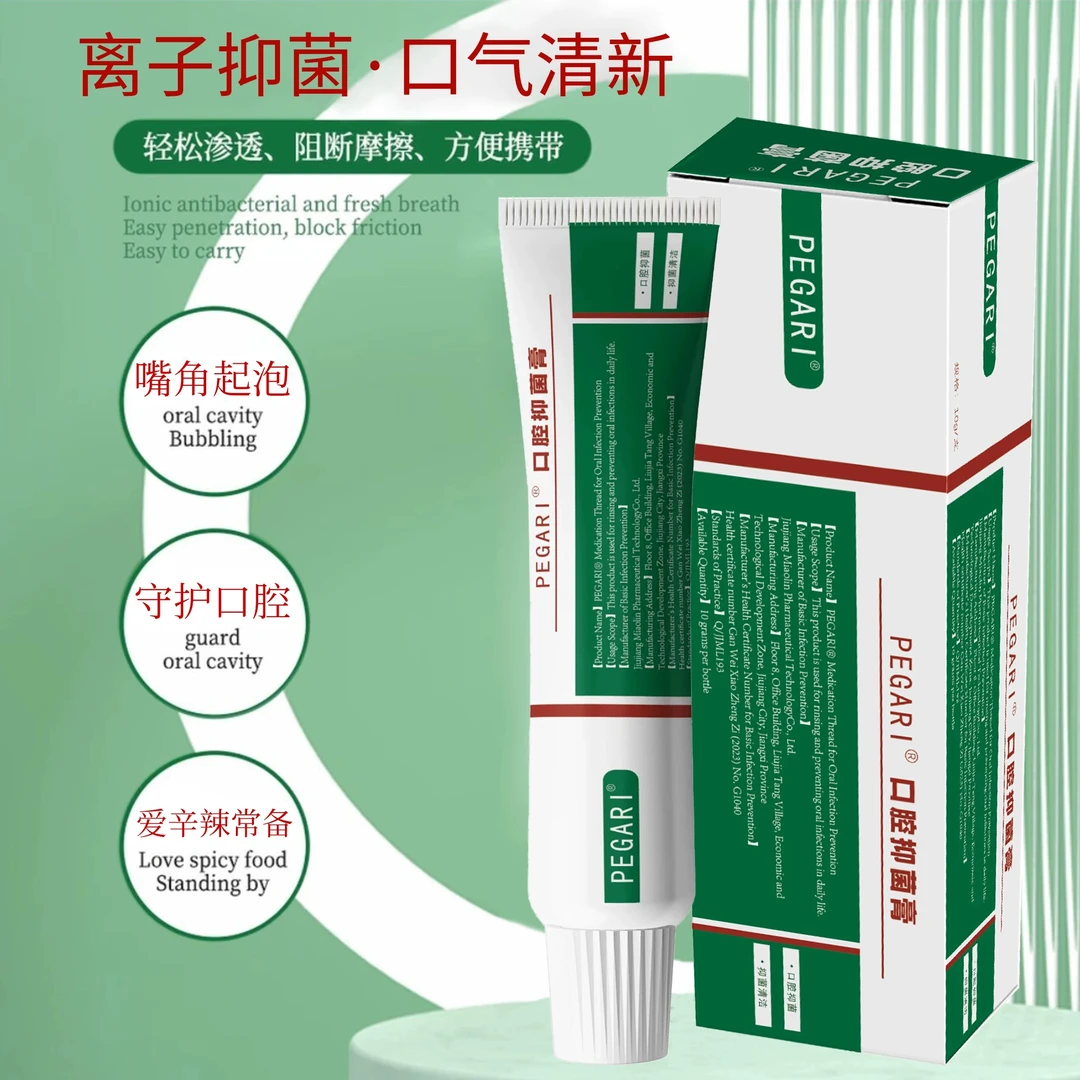PEGARI口腔溃疡专用抑菌膏温和无刺激快速缓解疼痛嘴巴上火溃烂膏