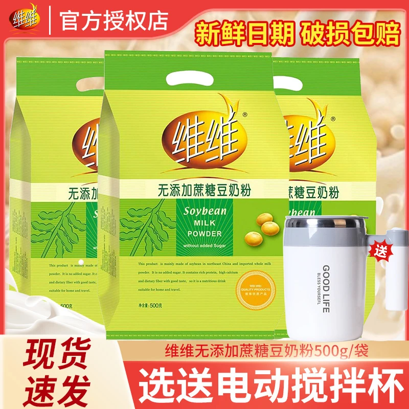 维维无添加蔗糖豆奶粉500g非转基因大豆营养早餐冲饮独立包装正品