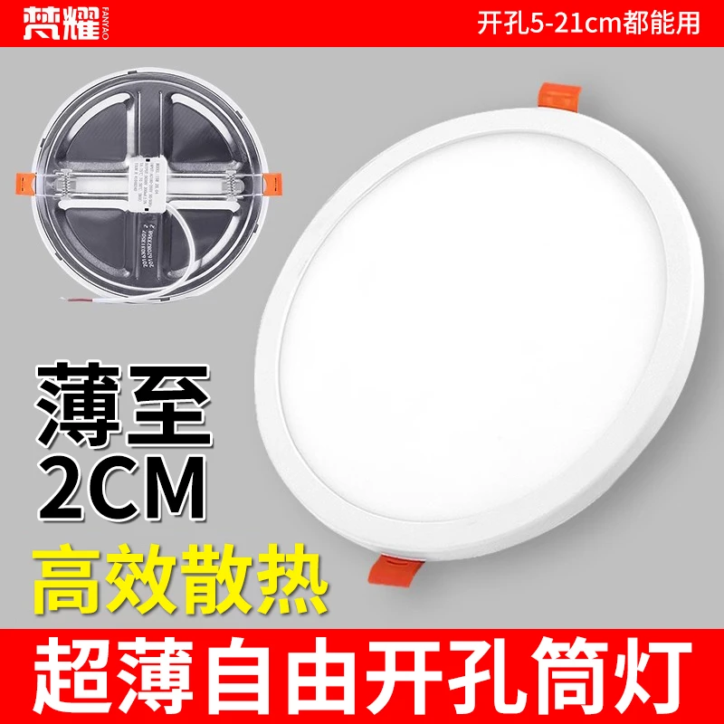 自由开孔筒灯超薄可调面板灯6w9w15w21w3寸4寸6寸圆形嵌入式孔灯
