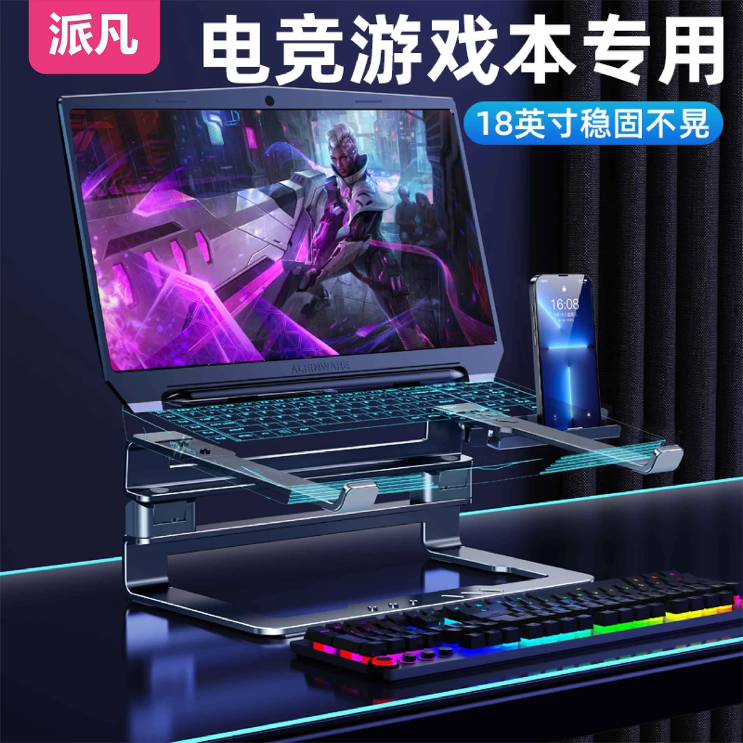 派凡笔记本电脑支架ROG枪神8P游戏本立式铝合金散热键盘手机同屏