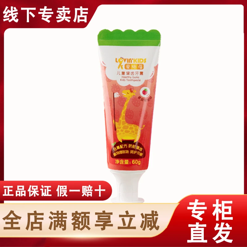 完美爱施蓓儿童牙膏6-12岁官网正品