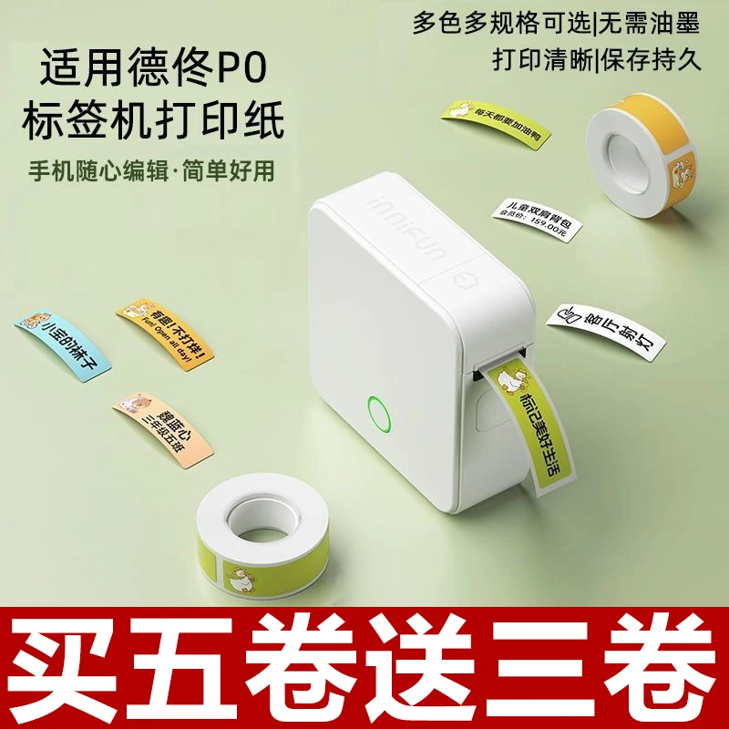 适用德佟P0标签机四防热敏打印纸不干胶彩色家用开关标识贴纸防水