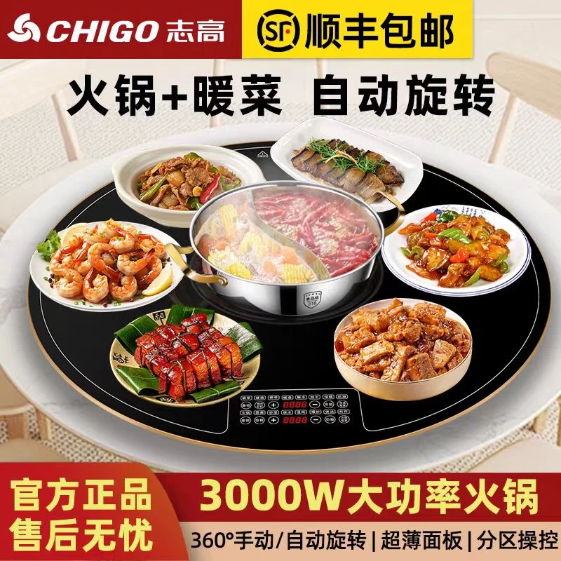 【顺丰包邮】志高饭菜保温板带转盘电磁火锅炉加热暖菜板热菜神器