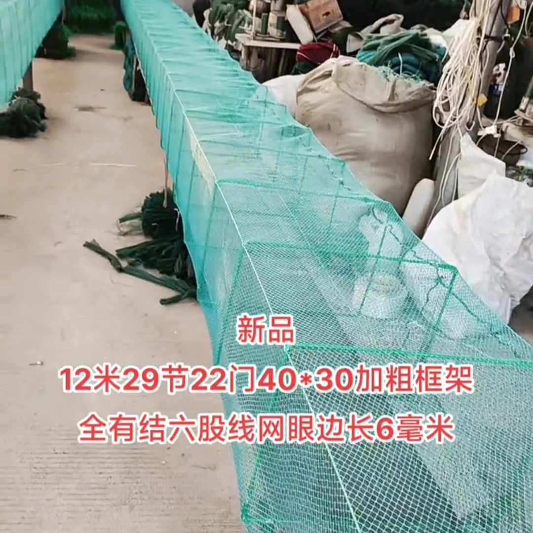 新品12米29节22门4030加粗加厚六股线网眼边长6毫米捕鱼笼龙虾网