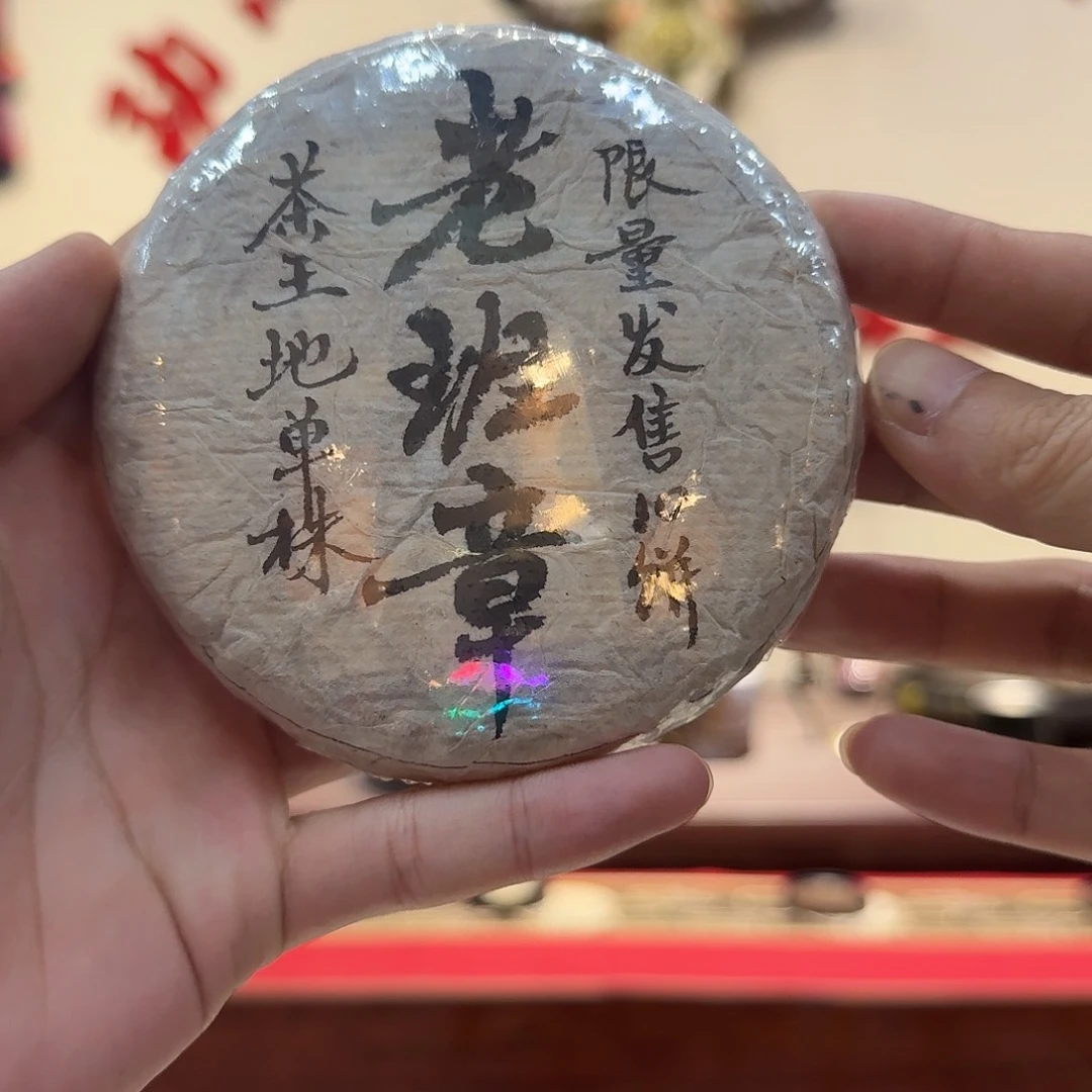 老班章茶王地单珠