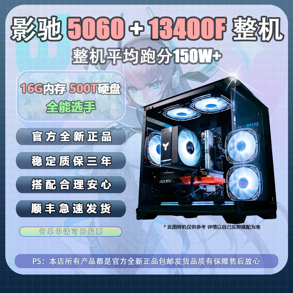 【一号小黄车】5060魔刃/圣刃13400F热门主机LOL高性价比csgo海景房