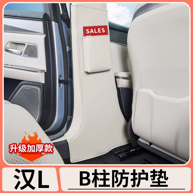 适用于比亚迪汉Ldmi加厚B柱防护垫EV防踢垫防划痕内饰改装用品