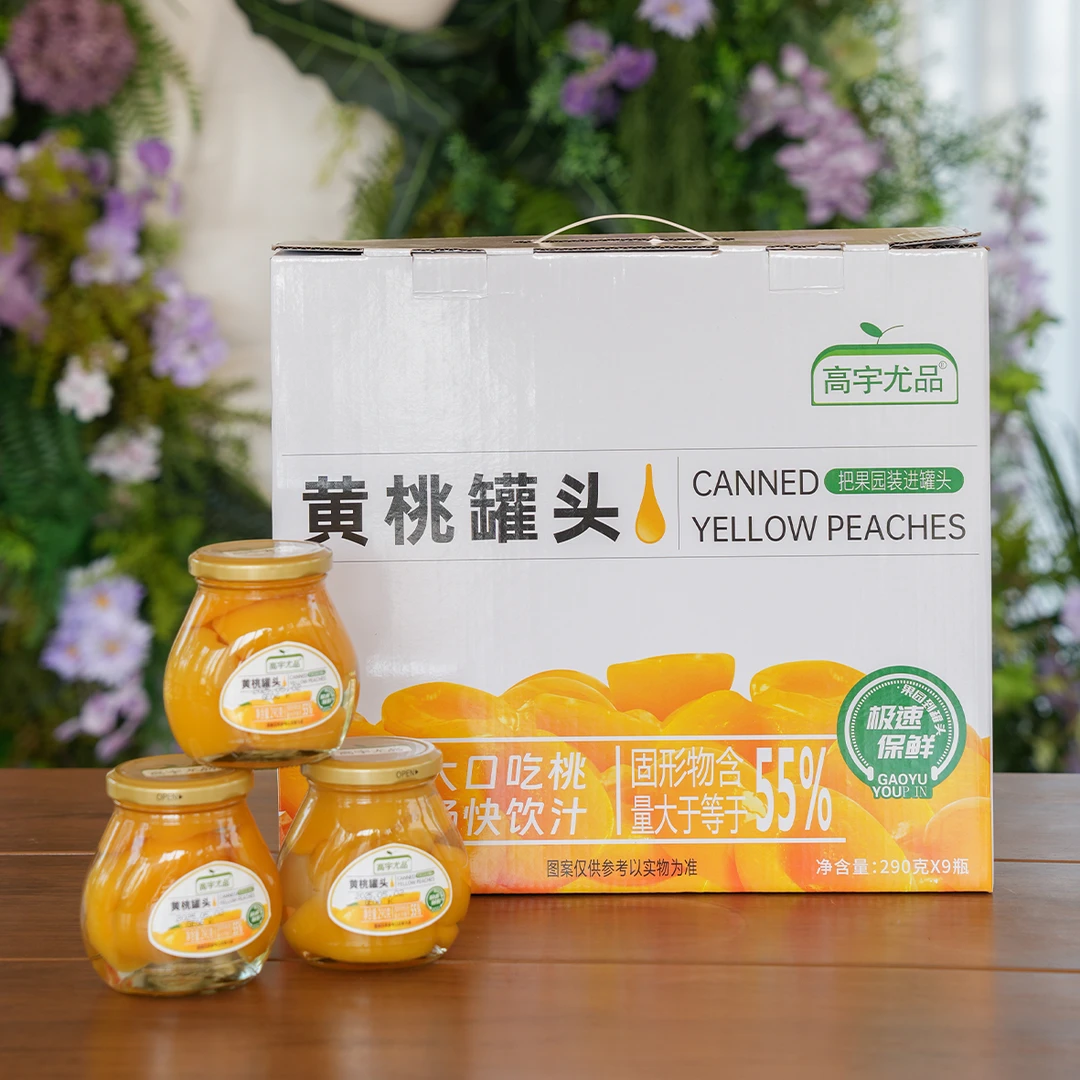 高宇尤品黄桃罐头290g*9瓶