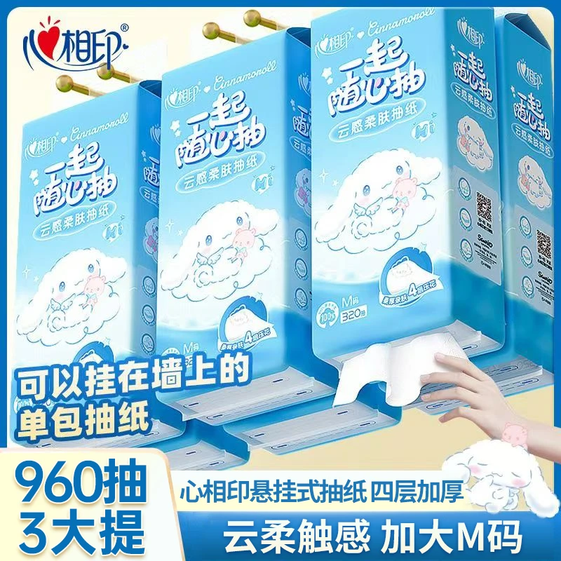 心相印抽纸4层320抽悬挂式抽纸壁挂纸立体压花大耳狗联名款真正品