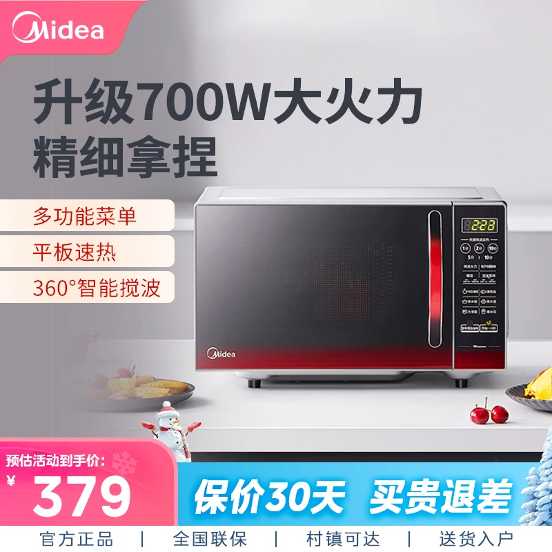 美的EM7KCGW3-NR微波炉家用微波炉小型平板式