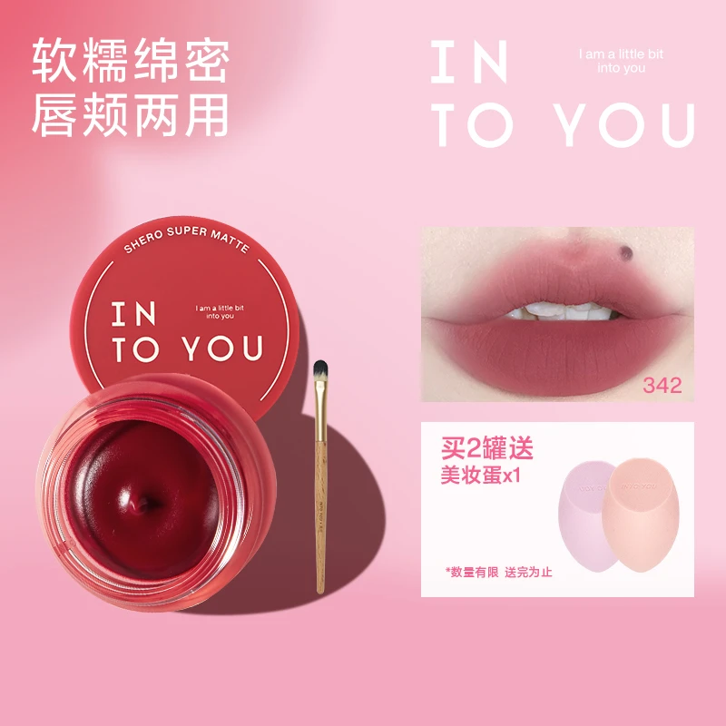 【达人专属】INTO YOU哑光罐装唇泥口红女学生党雾面唇釉HT显白