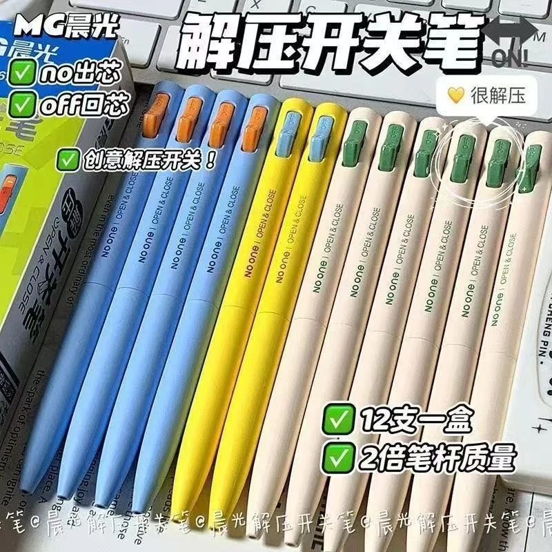 晨光解压开关创意高颜值中性笔速干0.5黑色按动学生刷题考试专用